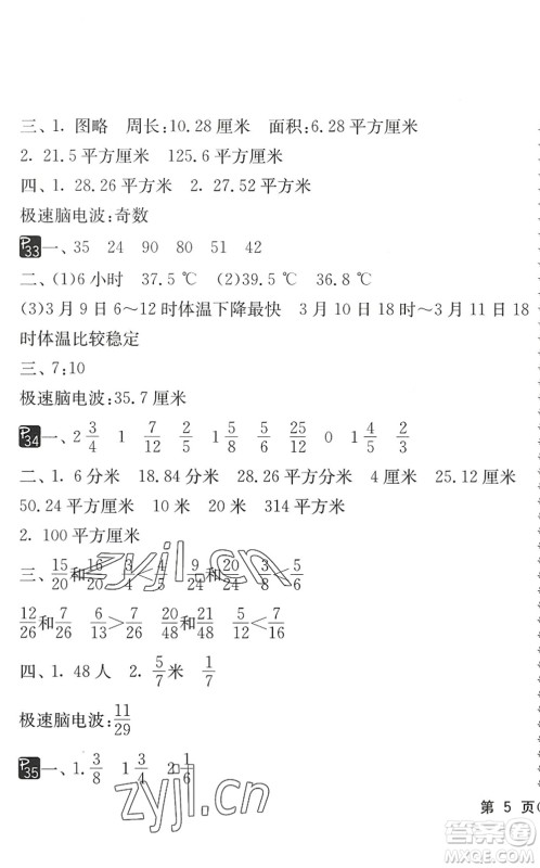 吉林教育出版社2022快乐暑假小学生暑假实践活动指南五年级合订本江苏版答案