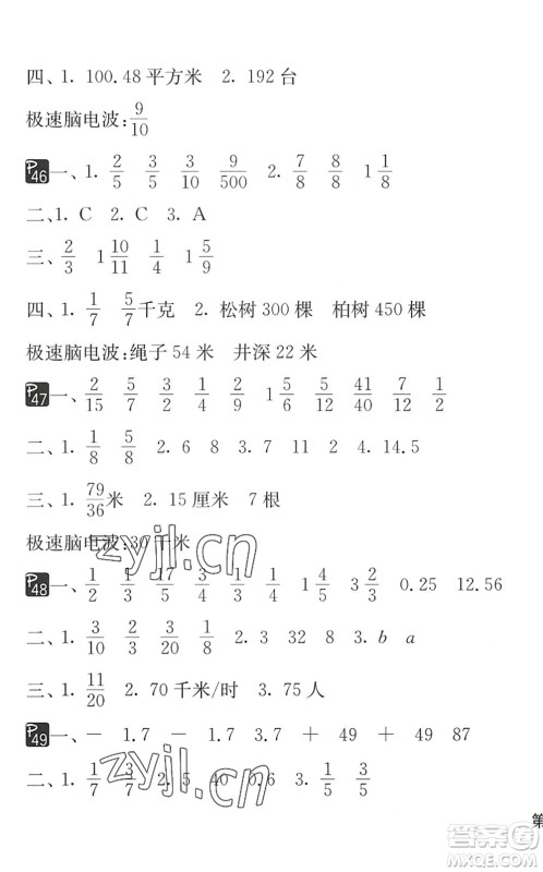 吉林教育出版社2022快乐暑假小学生暑假实践活动指南五年级合订本江苏版答案