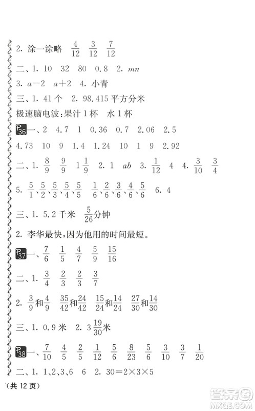 吉林教育出版社2022快乐暑假小学生暑假实践活动指南五年级合订本江苏版答案