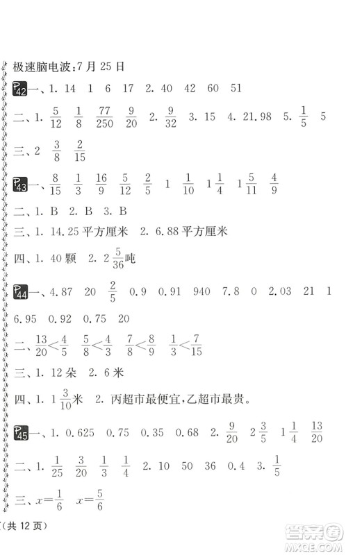 吉林教育出版社2022快乐暑假小学生暑假实践活动指南五年级合订本江苏版答案