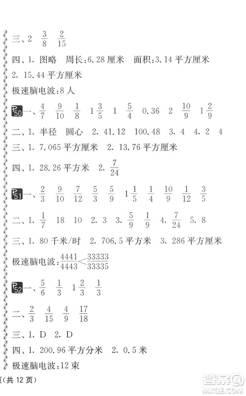 吉林教育出版社2022快乐暑假小学生暑假实践活动指南五年级合订本江苏版答案