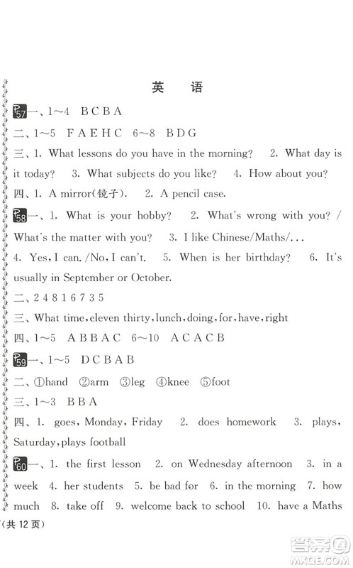吉林教育出版社2022快乐暑假小学生暑假实践活动指南五年级合订本江苏版答案