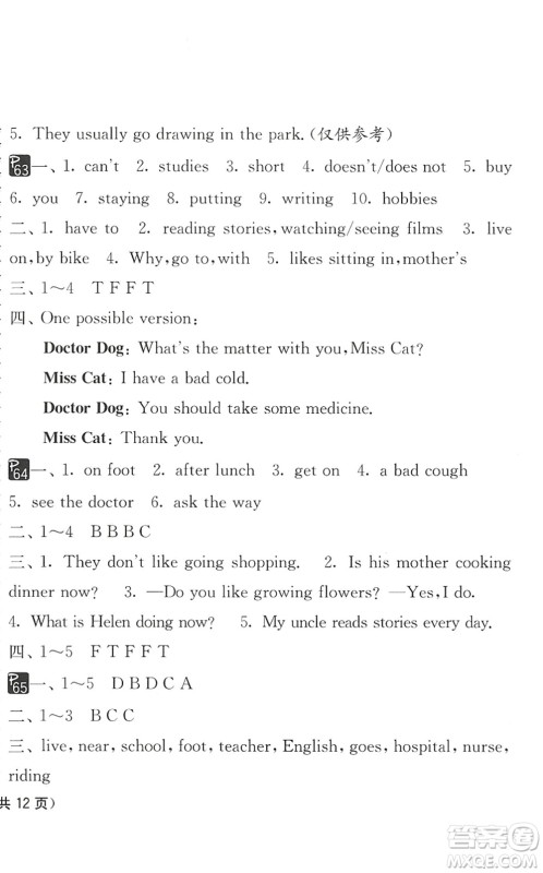 吉林教育出版社2022快乐暑假小学生暑假实践活动指南五年级合订本江苏版答案