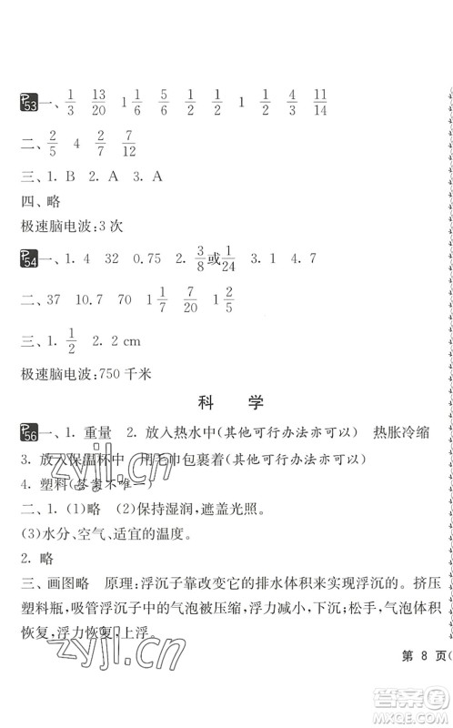 吉林教育出版社2022快乐暑假小学生暑假实践活动指南五年级合订本江苏版答案