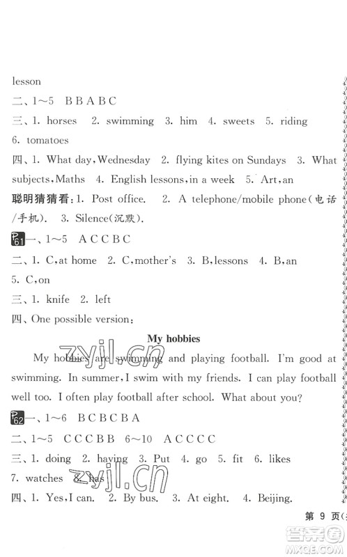 吉林教育出版社2022快乐暑假小学生暑假实践活动指南五年级合订本江苏版答案