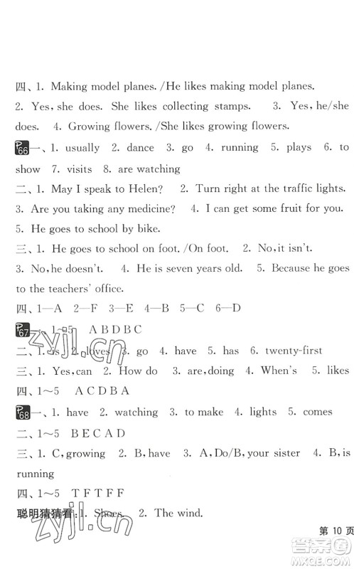 吉林教育出版社2022快乐暑假小学生暑假实践活动指南五年级合订本江苏版答案