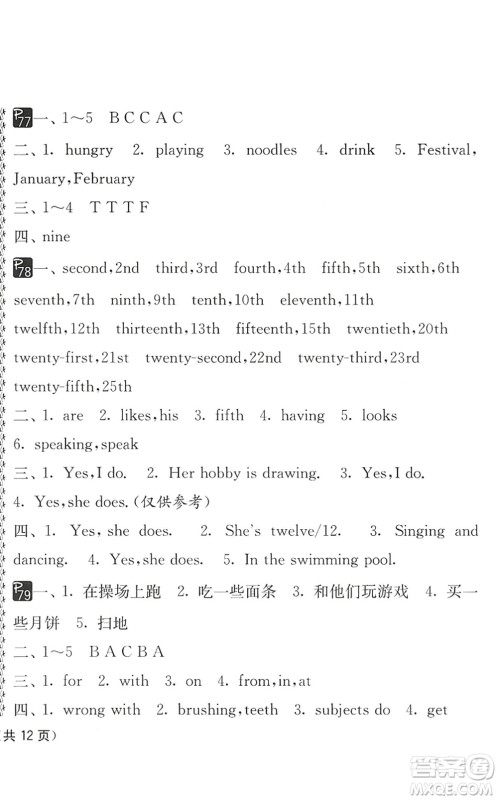 吉林教育出版社2022快乐暑假小学生暑假实践活动指南五年级合订本江苏版答案