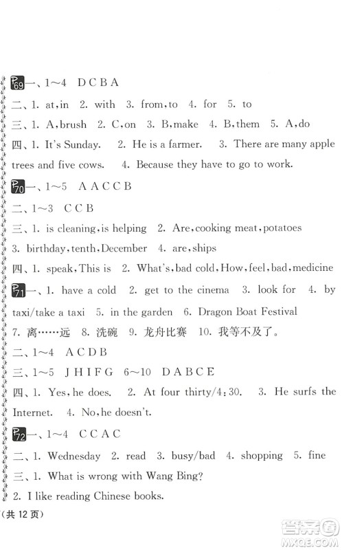 吉林教育出版社2022快乐暑假小学生暑假实践活动指南五年级合订本江苏版答案