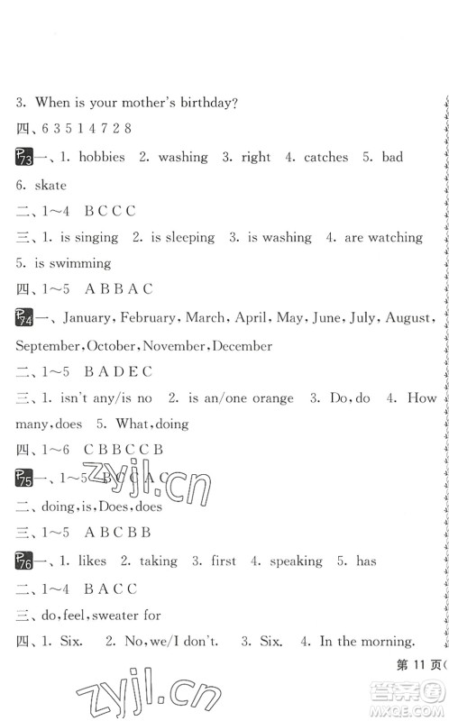吉林教育出版社2022快乐暑假小学生暑假实践活动指南五年级合订本江苏版答案