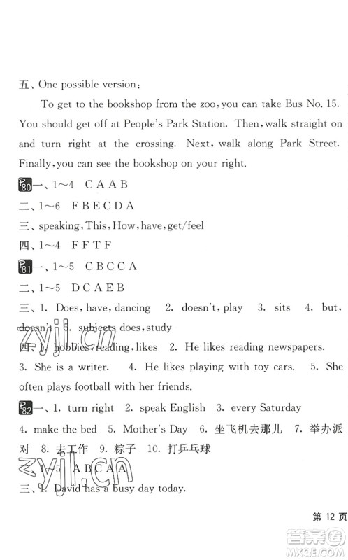 吉林教育出版社2022快乐暑假小学生暑假实践活动指南五年级合订本江苏版答案