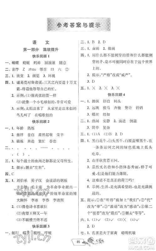 吉林教育出版社2022快乐暑假五年级合订本江苏专用答案 吉林教育出版社2022快乐暑假五年级合订本江苏专用答案