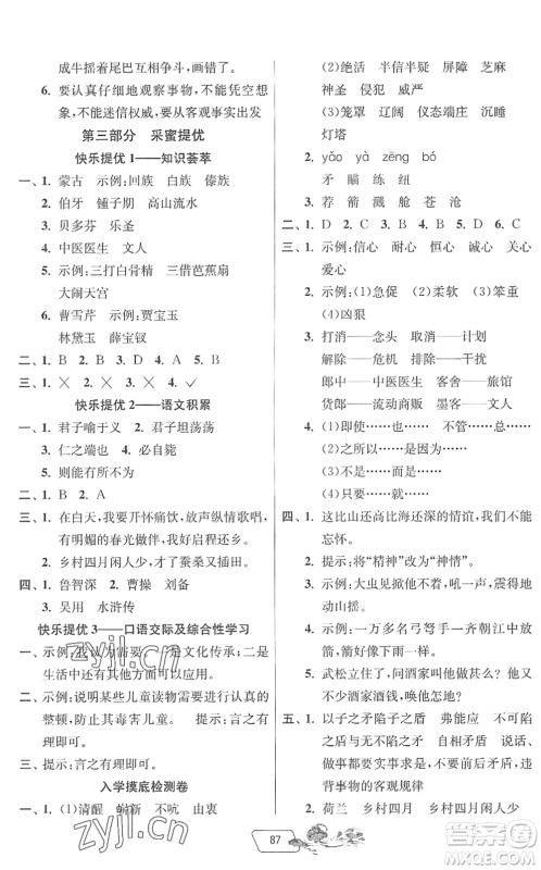 吉林教育出版社2022快乐暑假五年级合订本江苏专用答案