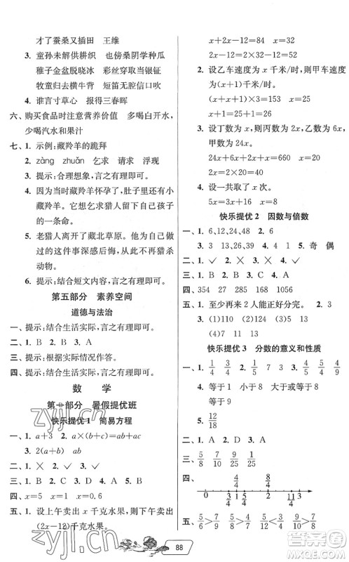 吉林教育出版社2022快乐暑假五年级合订本江苏专用答案 吉林教育出版社2022快乐暑假五年级合订本江苏专用答案