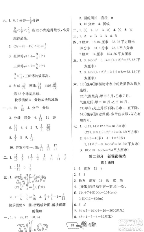 吉林教育出版社2022快乐暑假五年级合订本江苏专用答案