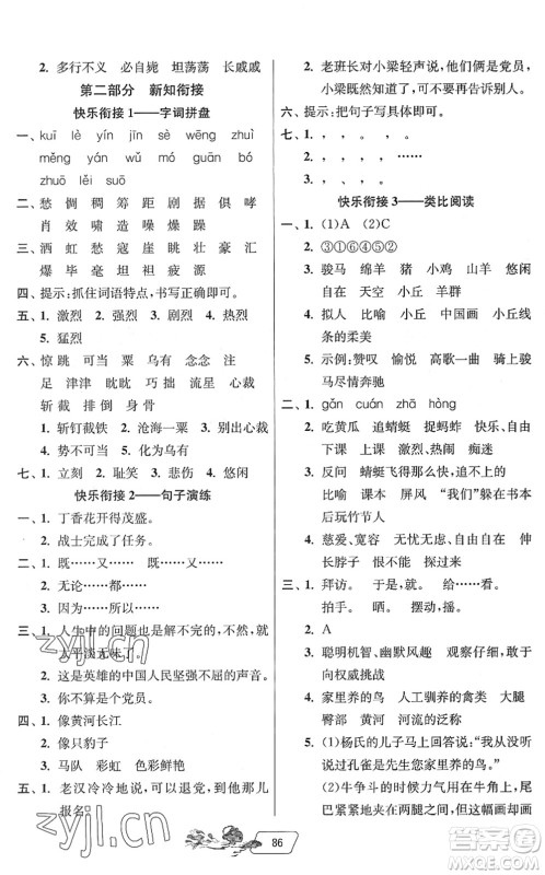 吉林教育出版社2022快乐暑假五年级合订本江苏专用答案 吉林教育出版社2022快乐暑假五年级合订本江苏专用答案