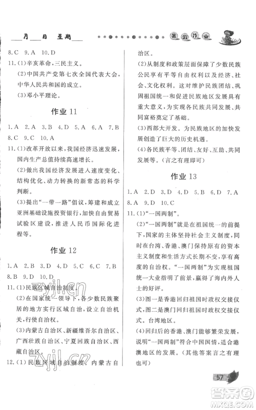 甘肃少年儿童出版社2022暑假作业八年级历史通用版参考答案