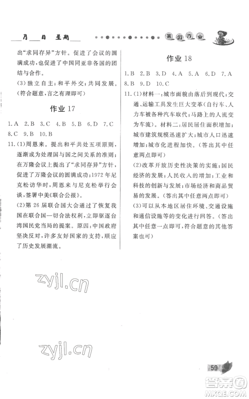 甘肃少年儿童出版社2022暑假作业八年级历史通用版参考答案