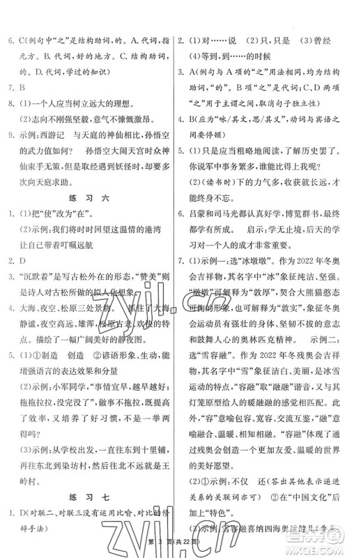 吉林教育出版社2022快乐暑假七年级合订本江苏适用答案 吉林教育出版社2022快乐暑假七年级合订本江苏适用答案