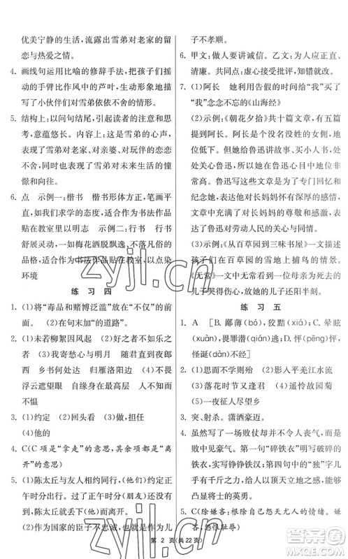 吉林教育出版社2022快乐暑假七年级合订本江苏适用答案 吉林教育出版社2022快乐暑假七年级合订本江苏适用答案