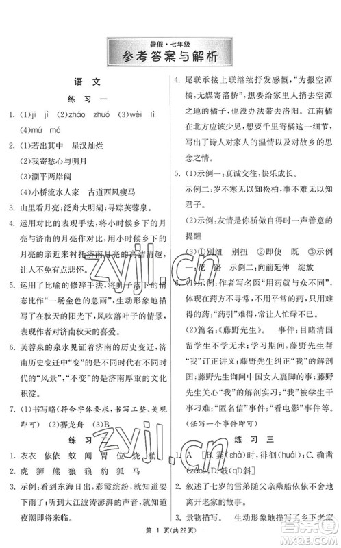 吉林教育出版社2022快乐暑假七年级合订本江苏适用答案 吉林教育出版社2022快乐暑假七年级合订本江苏适用答案