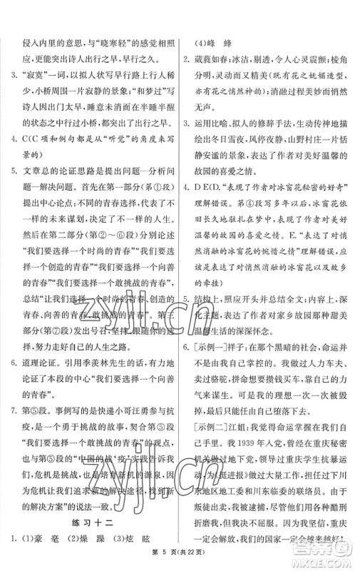 吉林教育出版社2022快乐暑假七年级合订本江苏适用答案 吉林教育出版社2022快乐暑假七年级合订本江苏适用答案