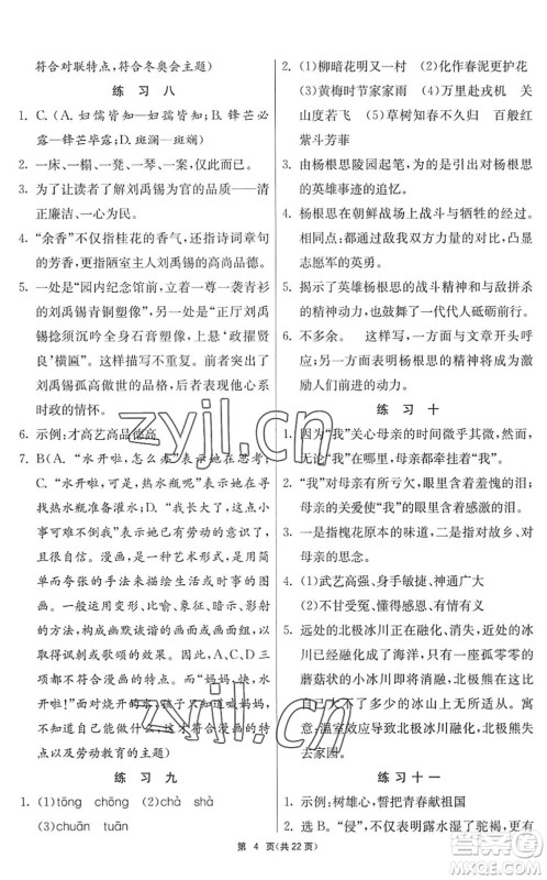 吉林教育出版社2022快乐暑假七年级合订本江苏适用答案 吉林教育出版社2022快乐暑假七年级合订本江苏适用答案
