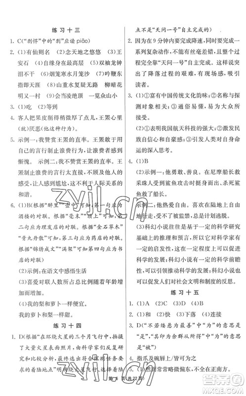吉林教育出版社2022快乐暑假七年级合订本江苏适用答案 吉林教育出版社2022快乐暑假七年级合订本江苏适用答案