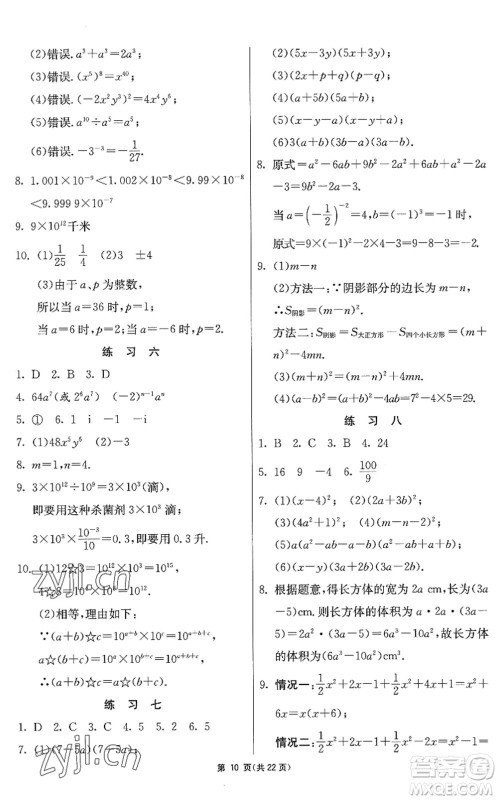 吉林教育出版社2022快乐暑假七年级合订本江苏适用答案 吉林教育出版社2022快乐暑假七年级合订本江苏适用答案