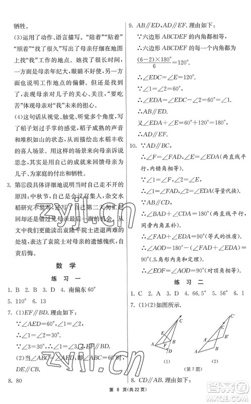 吉林教育出版社2022快乐暑假七年级合订本江苏适用答案 吉林教育出版社2022快乐暑假七年级合订本江苏适用答案