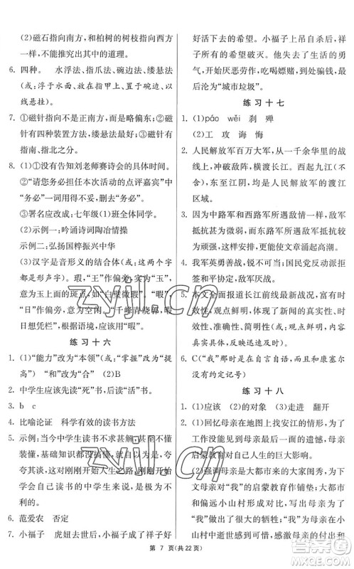 吉林教育出版社2022快乐暑假七年级合订本江苏适用答案