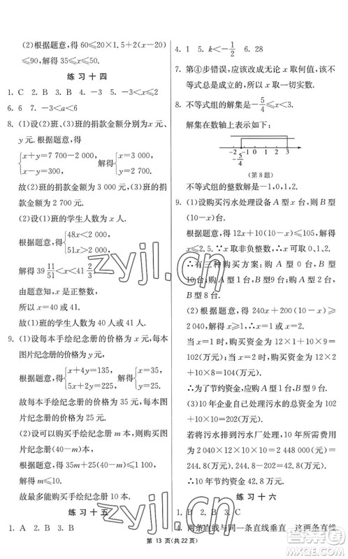 吉林教育出版社2022快乐暑假七年级合订本江苏适用答案 吉林教育出版社2022快乐暑假七年级合订本江苏适用答案