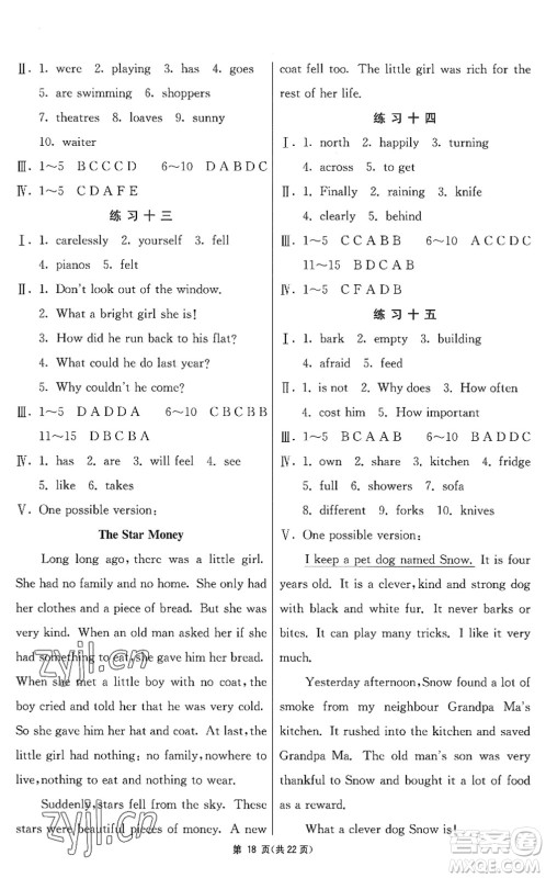 吉林教育出版社2022快乐暑假七年级合订本江苏适用答案 吉林教育出版社2022快乐暑假七年级合订本江苏适用答案