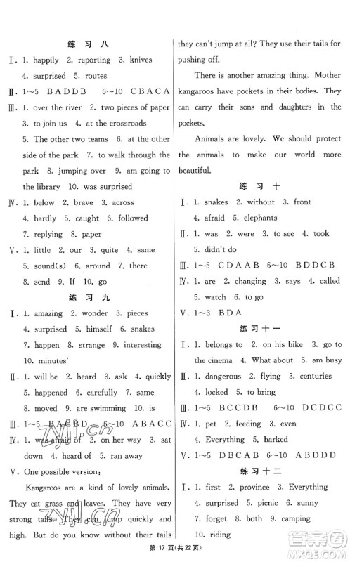 吉林教育出版社2022快乐暑假七年级合订本江苏适用答案 吉林教育出版社2022快乐暑假七年级合订本江苏适用答案