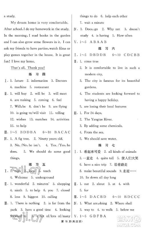 吉林教育出版社2022快乐暑假七年级合订本江苏适用答案 吉林教育出版社2022快乐暑假七年级合订本江苏适用答案