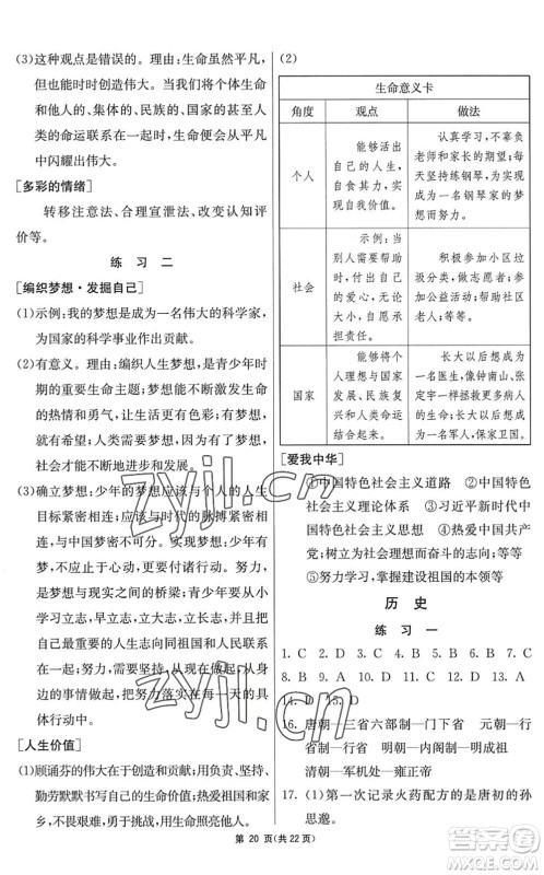 吉林教育出版社2022快乐暑假七年级合订本江苏适用答案 吉林教育出版社2022快乐暑假七年级合订本江苏适用答案