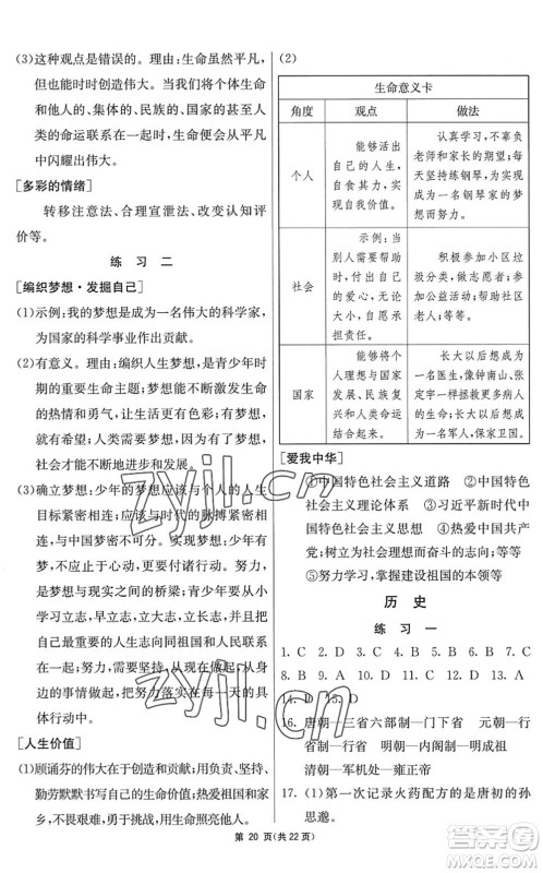 吉林教育出版社2022快乐暑假七年级合订本江苏适用答案