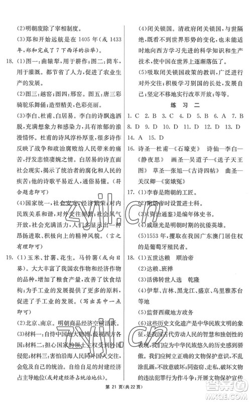 吉林教育出版社2022快乐暑假七年级合订本江苏适用答案 吉林教育出版社2022快乐暑假七年级合订本江苏适用答案