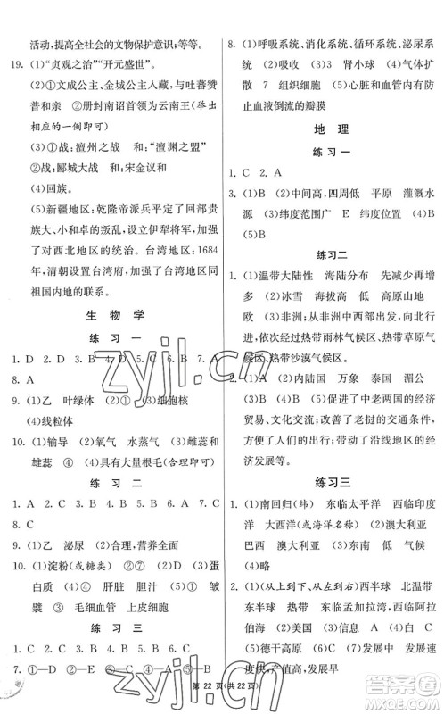 吉林教育出版社2022快乐暑假七年级合订本江苏适用答案 吉林教育出版社2022快乐暑假七年级合订本江苏适用答案