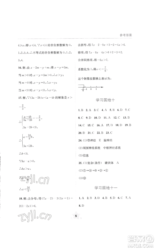 四川教育出版社2022轻松暑假七年级理科综合通用版参考答案 四川教育出版社2022轻松暑假七年级理科综合通用版参考答案
