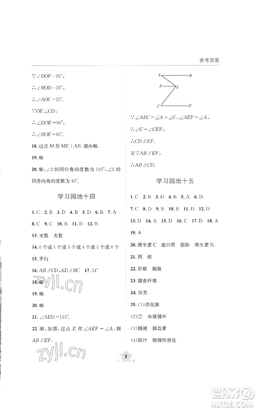 四川教育出版社2022轻松暑假七年级理科综合通用版参考答案