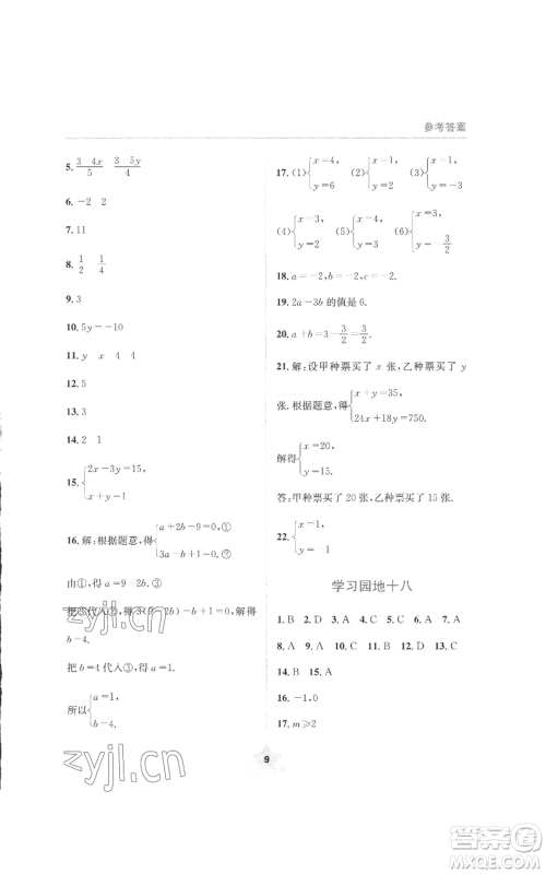四川教育出版社2022轻松暑假七年级理科综合通用版参考答案 四川教育出版社2022轻松暑假七年级理科综合通用版参考答案