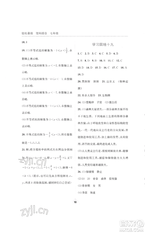 四川教育出版社2022轻松暑假七年级理科综合通用版参考答案 四川教育出版社2022轻松暑假七年级理科综合通用版参考答案
