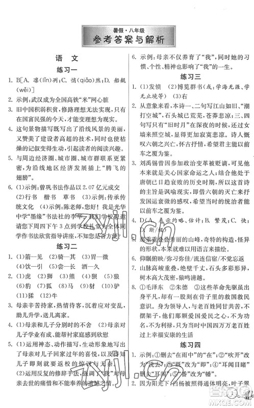 吉林教育出版社2022快乐暑假八年级合订本江苏适用答案 吉林教育出版社2022快乐暑假八年级合订本江苏适用答案