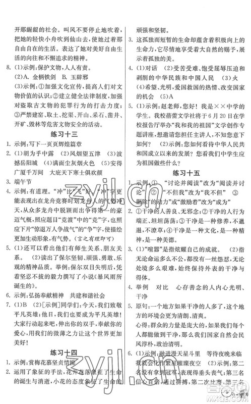 吉林教育出版社2022快乐暑假八年级合订本江苏适用答案 吉林教育出版社2022快乐暑假八年级合订本江苏适用答案