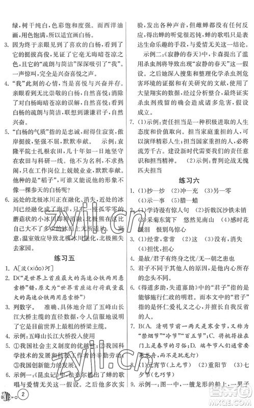 吉林教育出版社2022快乐暑假八年级合订本江苏适用答案 吉林教育出版社2022快乐暑假八年级合订本江苏适用答案