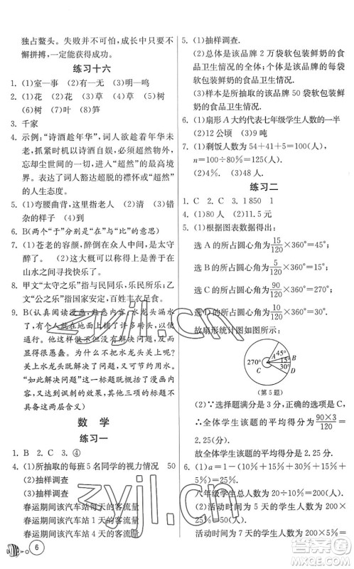 吉林教育出版社2022快乐暑假八年级合订本江苏适用答案 吉林教育出版社2022快乐暑假八年级合订本江苏适用答案