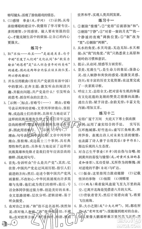 吉林教育出版社2022快乐暑假八年级合订本江苏适用答案 吉林教育出版社2022快乐暑假八年级合订本江苏适用答案