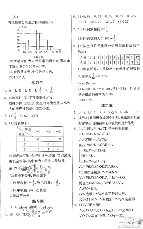 吉林教育出版社2022快乐暑假八年级合订本江苏适用答案 吉林教育出版社2022快乐暑假八年级合订本江苏适用答案