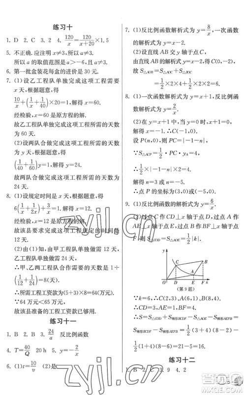 吉林教育出版社2022快乐暑假八年级合订本江苏适用答案 吉林教育出版社2022快乐暑假八年级合订本江苏适用答案