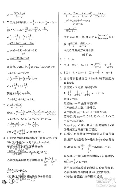 吉林教育出版社2022快乐暑假八年级合订本江苏适用答案 吉林教育出版社2022快乐暑假八年级合订本江苏适用答案